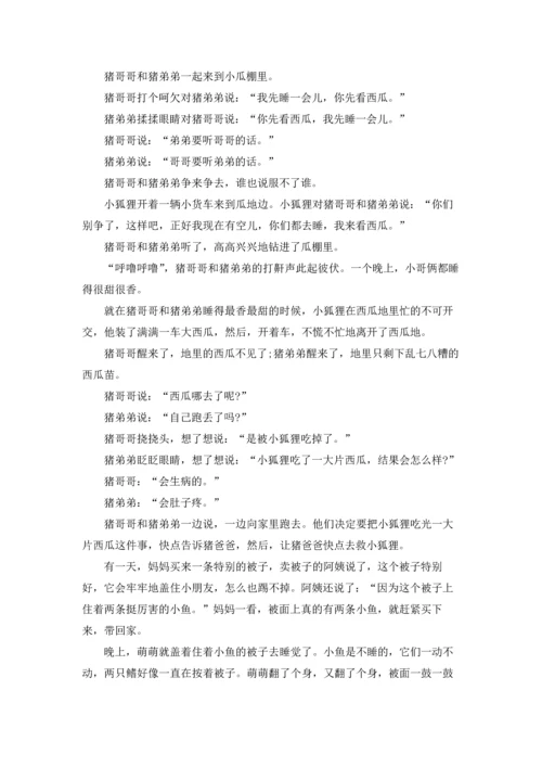 适合幼儿园讲的童话故事.docx