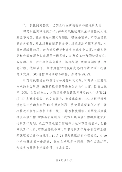 落实全面从严治党主体责任情况报告5篇.docx