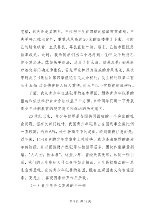 关于法制教育的演讲稿.docx