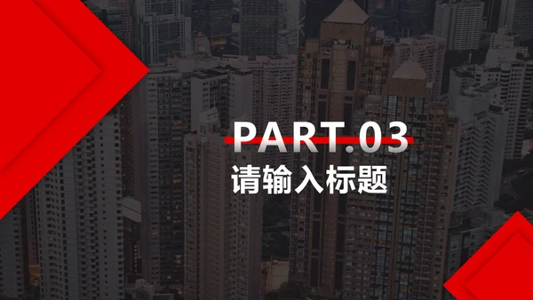 红色实景个人竞聘PPT模板