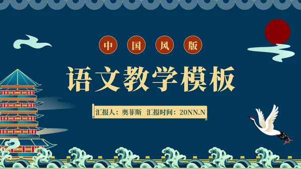 蓝色传统中国风语文古诗词教学课件PPT模板