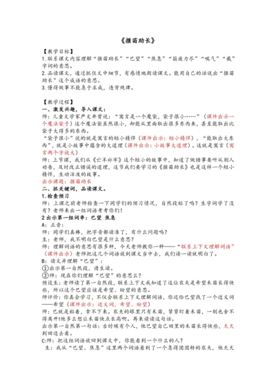 12《寓言二则》（《揠苗助长》）