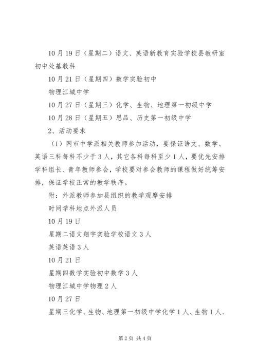 镇“教学质量月”活动方案.docx