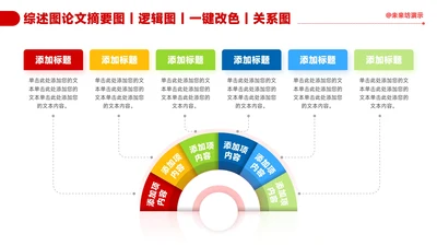 红色简约风6项并列关系图PPT
