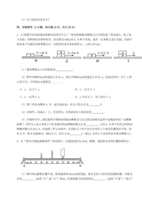 第二次月考滚动检测卷-重庆长寿一中物理八年级下册期末考试同步练习试题（含详解）.docx