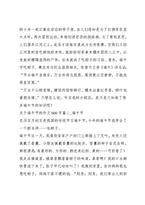 端午节作文600字5篇