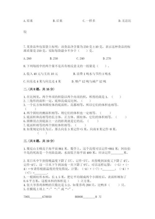 北师大版数学小升初模拟试卷附参考答案（突破训练）.docx