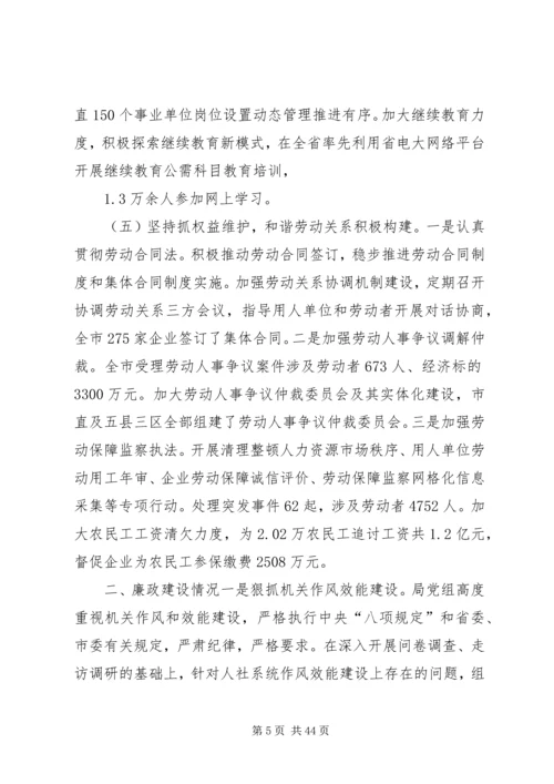 人力资源社会保障局述职述德述廉报告.docx