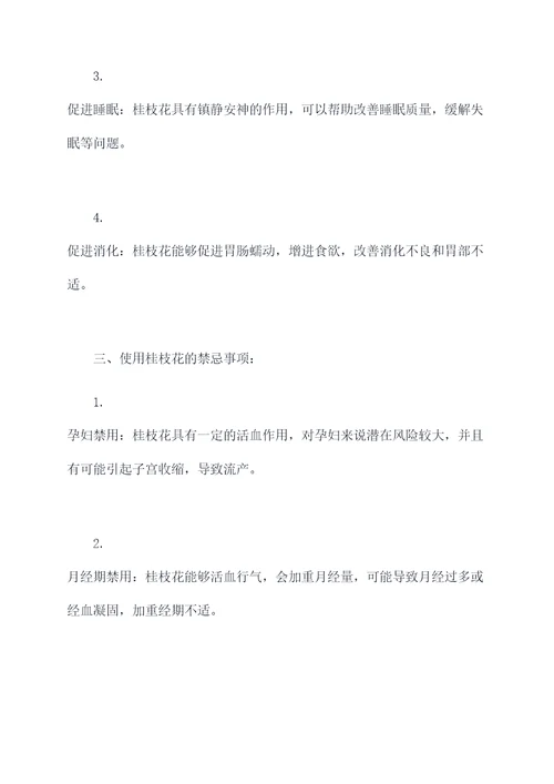 桂枝花功效和作用禁忌
