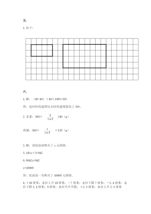 成都外国语学校小升初数学试卷及参考答案（综合卷）.docx