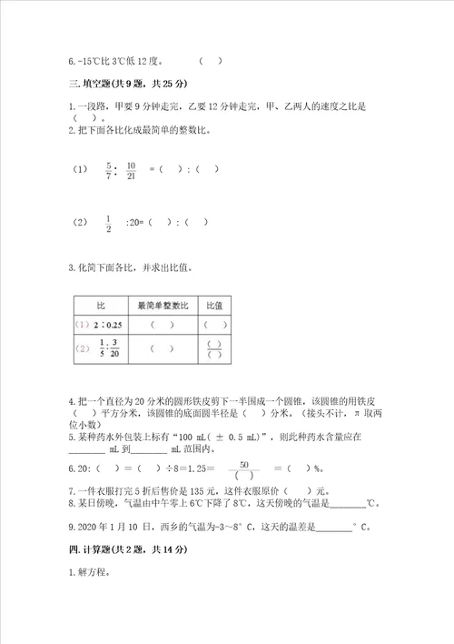 小学六年级下册数学 期末测试卷重点班