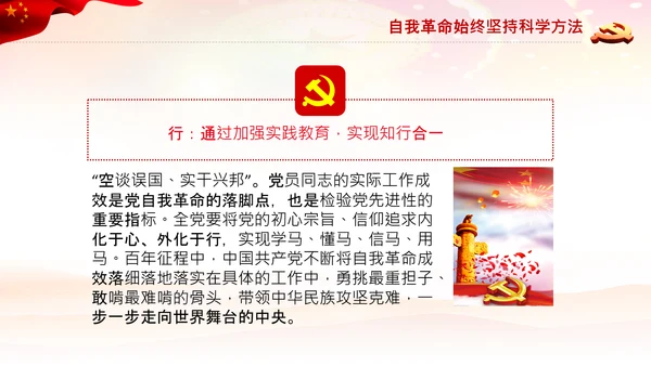 学习坚持自我革命十个坚持党课党支部PPT课件