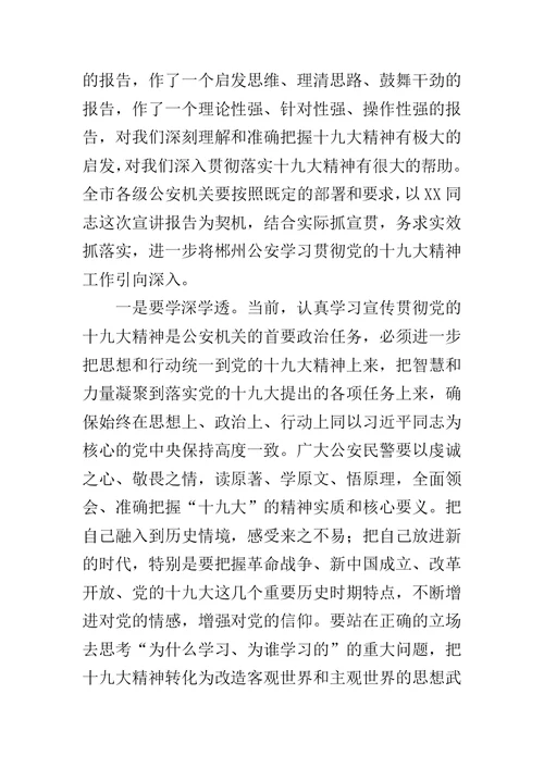 党的十九大精神专题宣讲会主持词