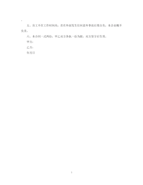 2023年酒店员工劳务合同样本.docx