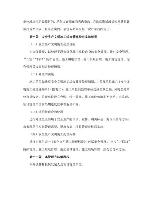 安全生产文明施工综合管理方法