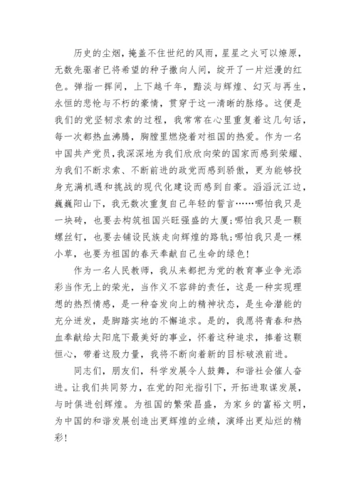 关于教师入党思想汇报范文.docx