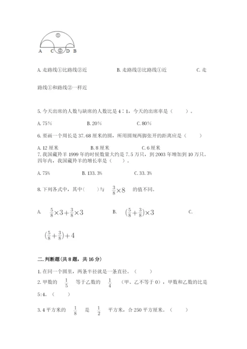人教版六年级上册数学期末测试卷（b卷）word版.docx