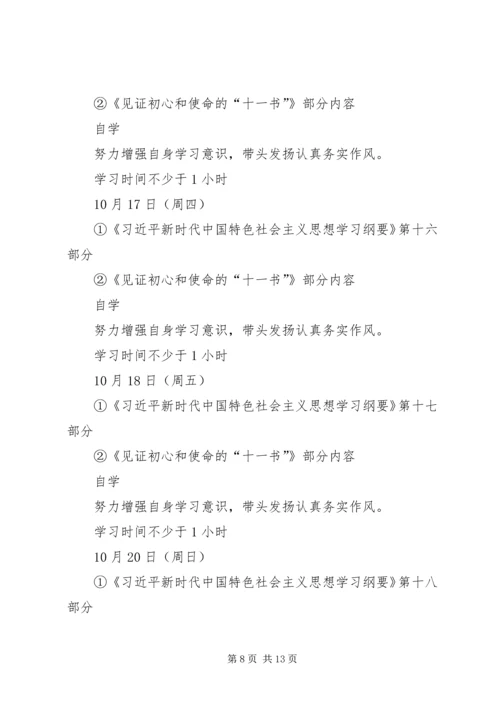 开展“不忘初心、牢记使命”主题教育个人学习计划.docx