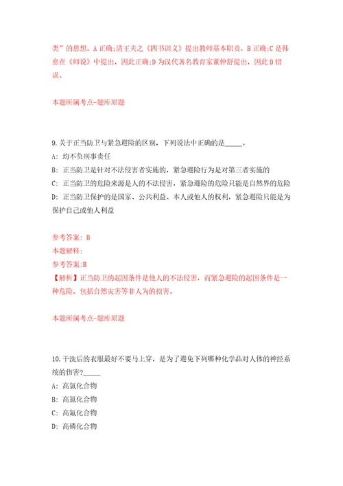 2021年四川内江市委党校考核招考聘用专职教师模拟考核试卷含答案第0次