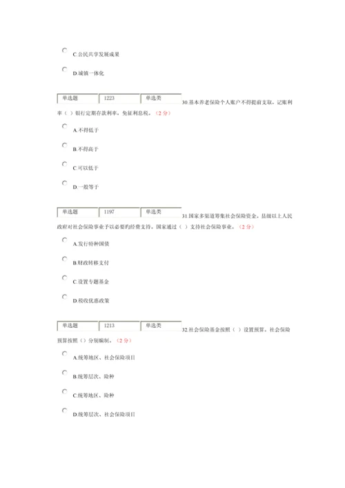 2023年社会保险法南充市继续教育考试.docx
