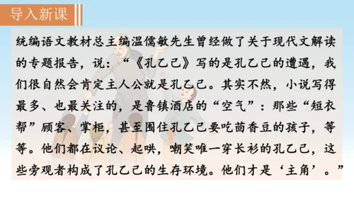 5《孔乙己》课件