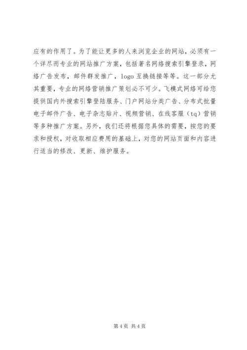 网站规划书的内容 (3).docx