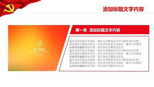 红色党政风ppt党课党建学习速读政府工作报告模板