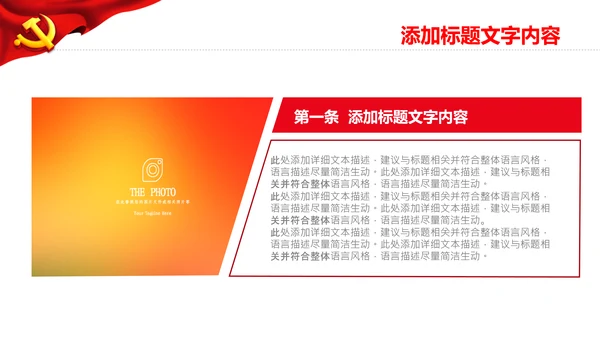 红色党政风ppt党课党建学习速读政府工作报告模板