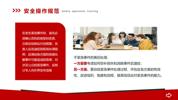 企业员工安全操作规范培训PPT课件