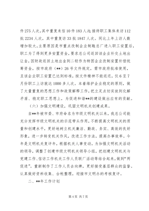 二轻年终总结及计划.docx