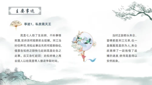 水浒传宋江通用PPT模板