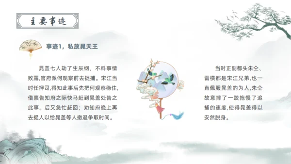 水浒传宋江通用PPT模板