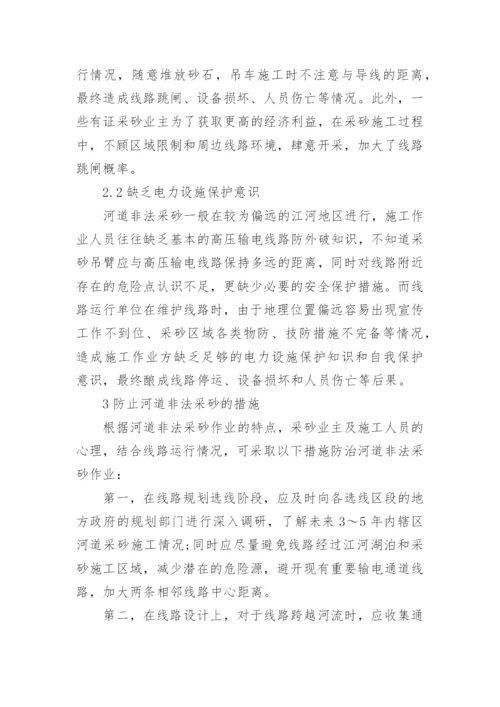 通畅信息对高压输电线路的保护研究论文.docx