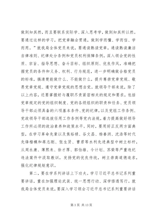 市水利局党组书记局长党课讲稿.docx