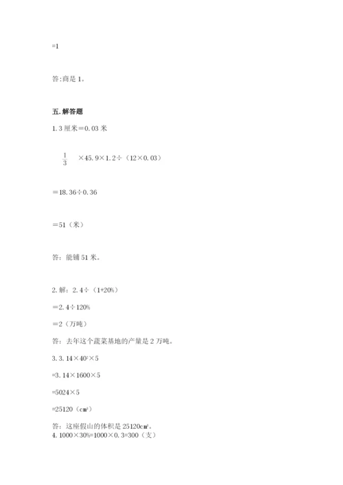 苏教版六年级下册数学期中测试卷含答案【研优卷】.docx
