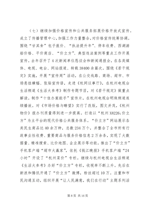 物价局年度工作总结和XX年工作安排 (2).docx