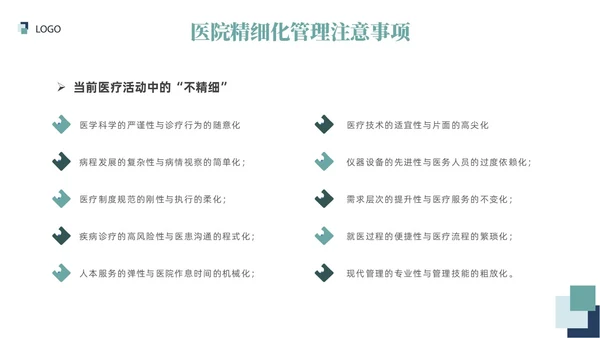插画风绿色医院精细化管理精细化管理基础知识改革与实践