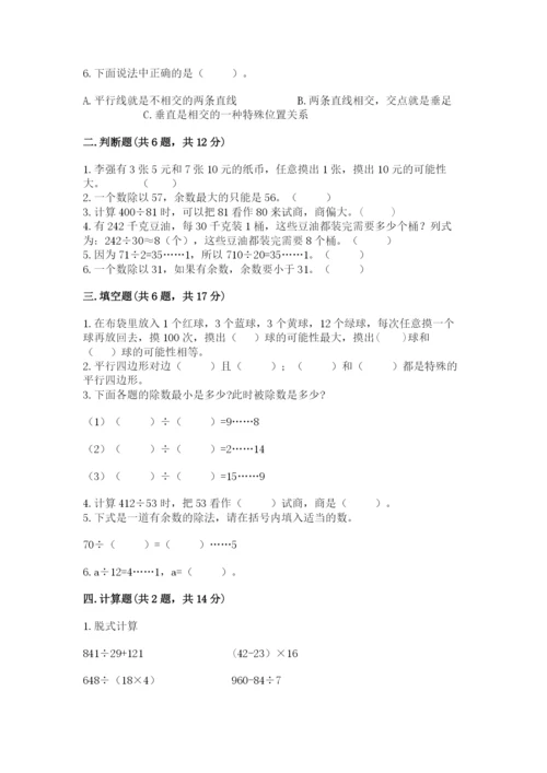 苏教版小学四年级上册数学期末试卷（真题汇编）.docx