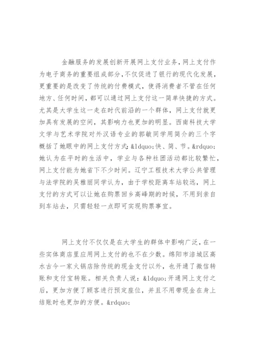 支付与生活征文「银行征文」.docx