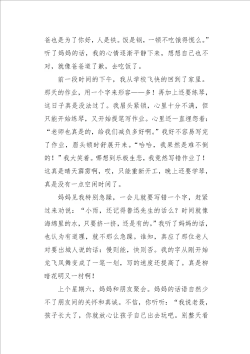 六年级作文书信妈妈我爱你850字