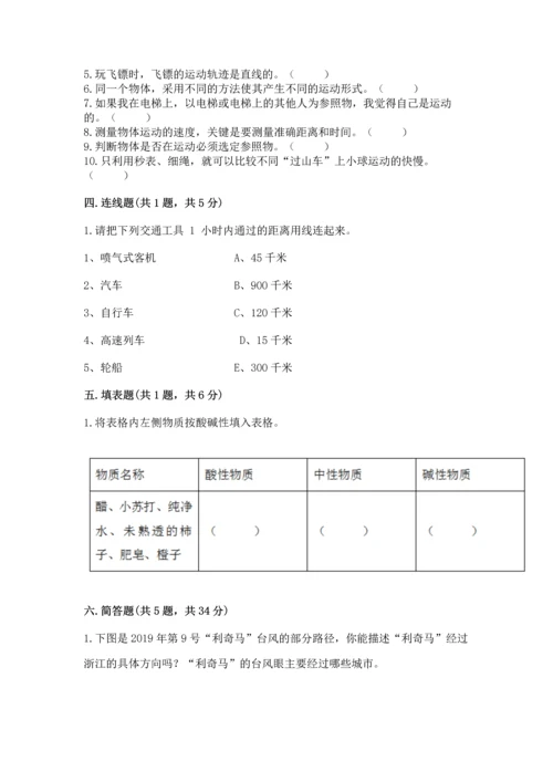 教科版科学三年级下册第一单元《 物体的运动》测试卷精品（全国通用）.docx
