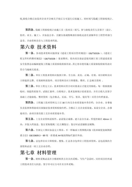 建筑工程企业质量管理标准体系.docx