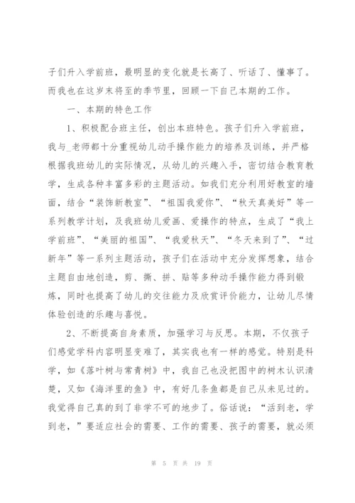 2022年幼儿园教师年度考核总结7篇.docx