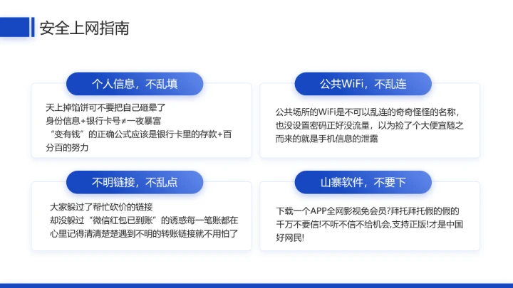 中小学网络安全主题班会网络安全知识科普宣传讲座PPT