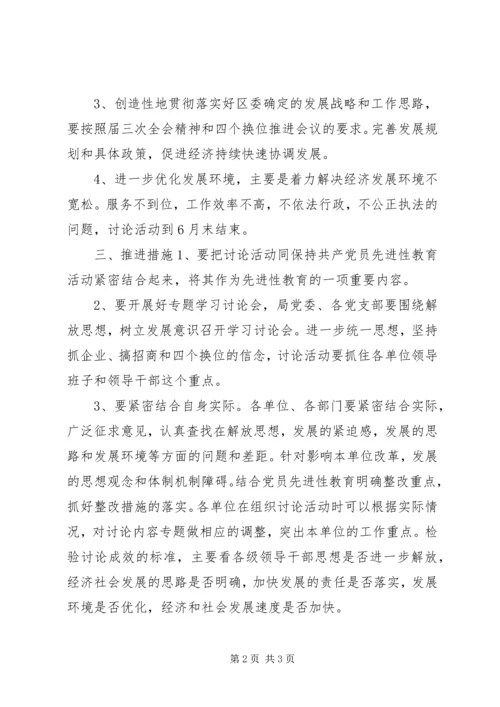 解放思想增强发展意识活动方案.docx