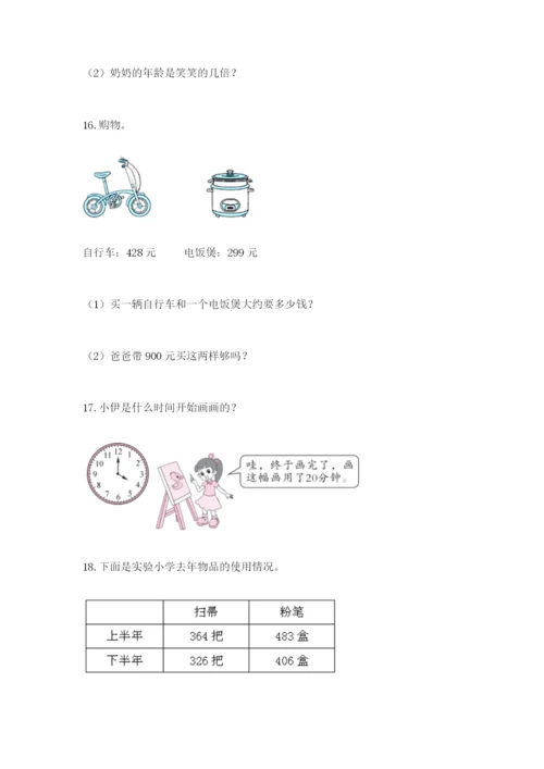 小学三年级数学应用题大全带答案（突破训练）.docx