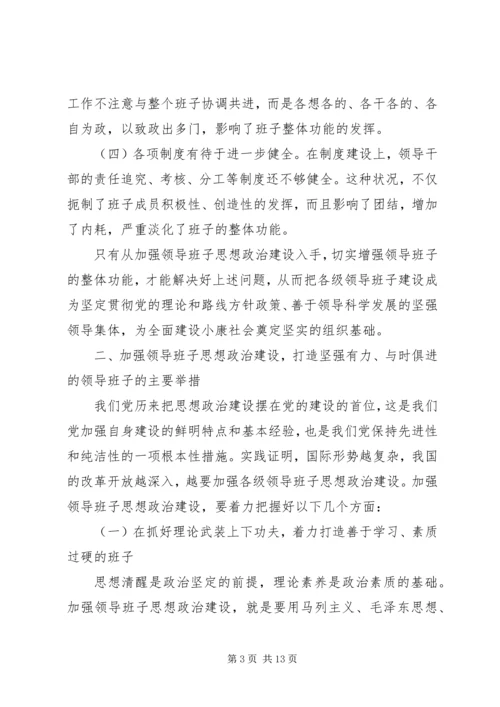 加强乡镇领导班子思想政治建设的思考 (4).docx