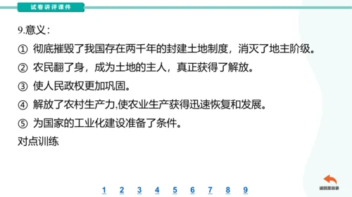 第一单元中华人民共和国的成立和巩固  2023-2024学年统编版八年级历史下册（讲评课件）