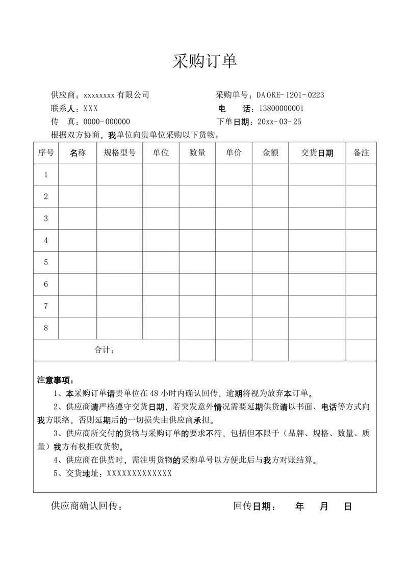 采购订单模板