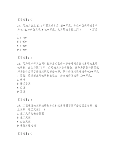 2024年初级经济师之初级建筑与房地产经济题库附参考答案（综合题）.docx